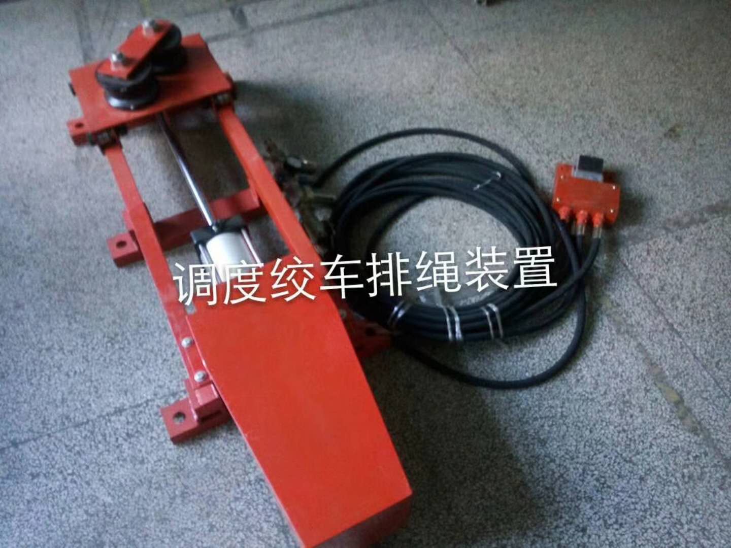 調(diào)度絞車(chē)擺繩裝置