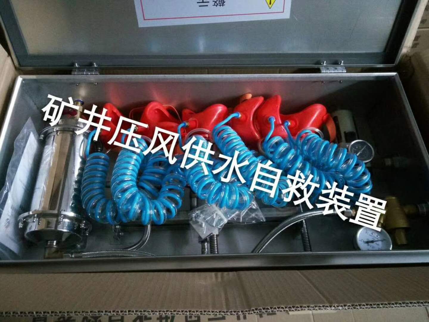 礦用壓風(fēng)供水自救裝置